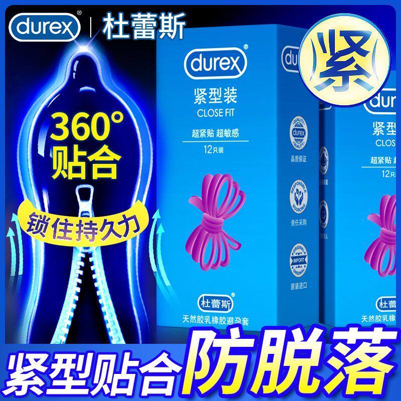 杜蕾斯紧型12只装避孕套安全套