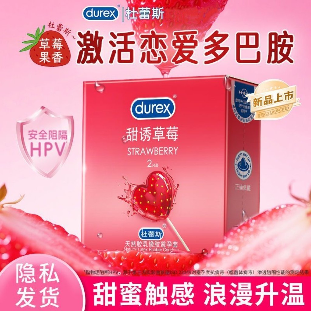 杜蕾斯甜诱草莓避孕套情趣套套