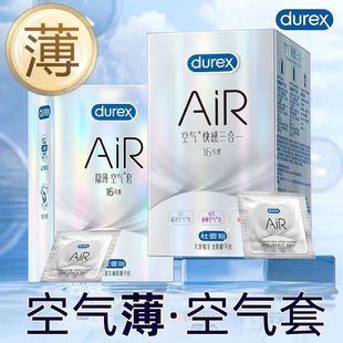超薄男用裸入****t 杜蕾斯****套空气套隐薄****正品 三种AiR