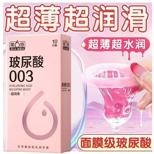 第六感避孕套超润玻尿酸超薄男用情趣003正品安全套001持久套套tt