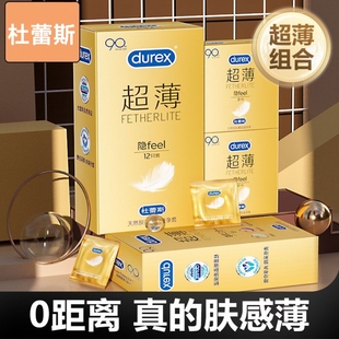 杜蕾斯超薄隐形feel12只装 ****裸入男专用超润滑组合 ****套正品