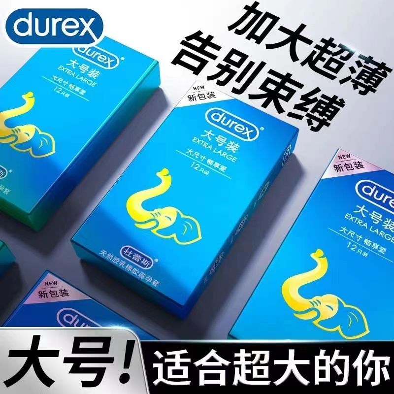 杜蕾斯避孕套大号装大尺寸安全套