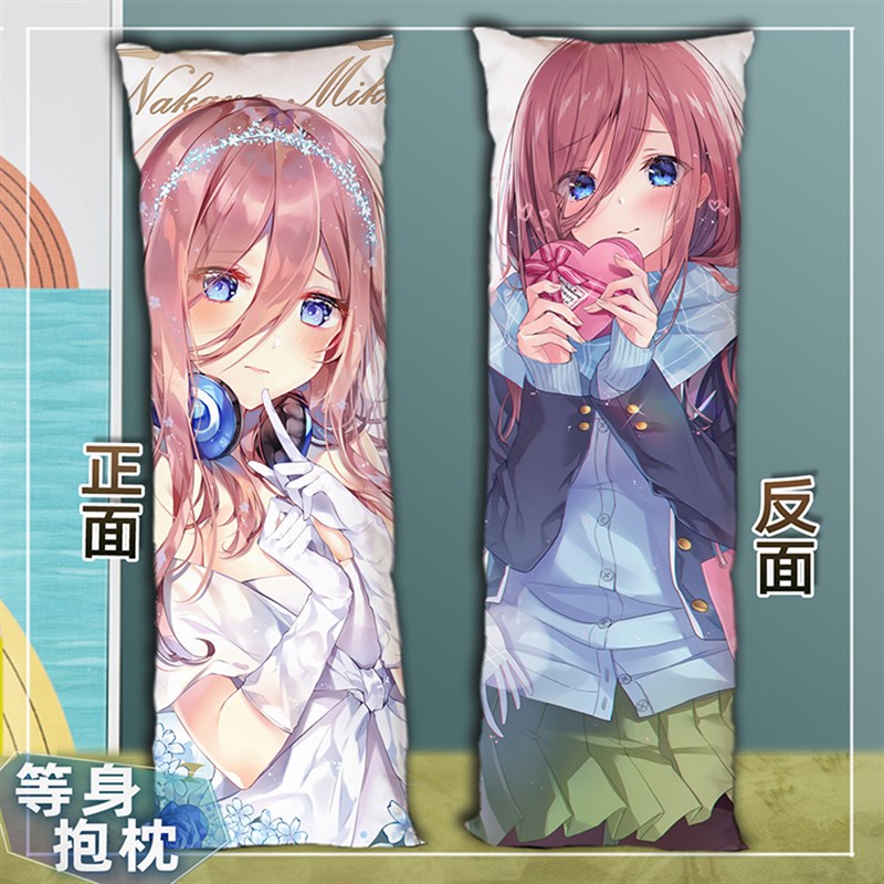 五等分的花嫁中野三玖等身抱枕来图定制二次元长方形靠枕头套定做