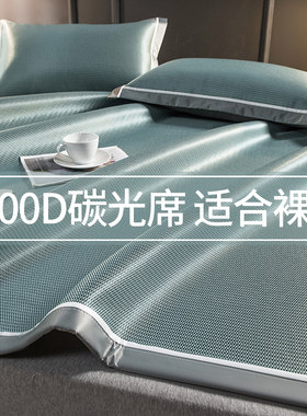 冰丝凉席夏季可水洗夏天折叠软席子冬夏两用家用草席双面正反两用