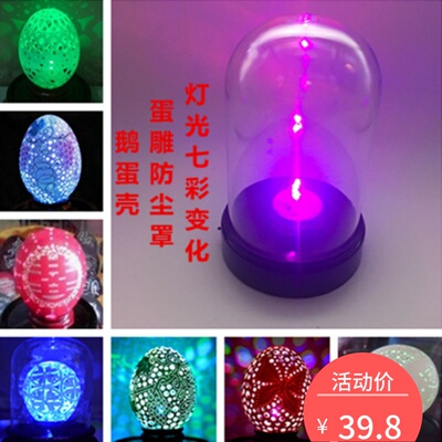 蛋雕七彩防尘罩 鹅蛋壳工艺品底座 透明发光亚克力罩 收藏展示台
