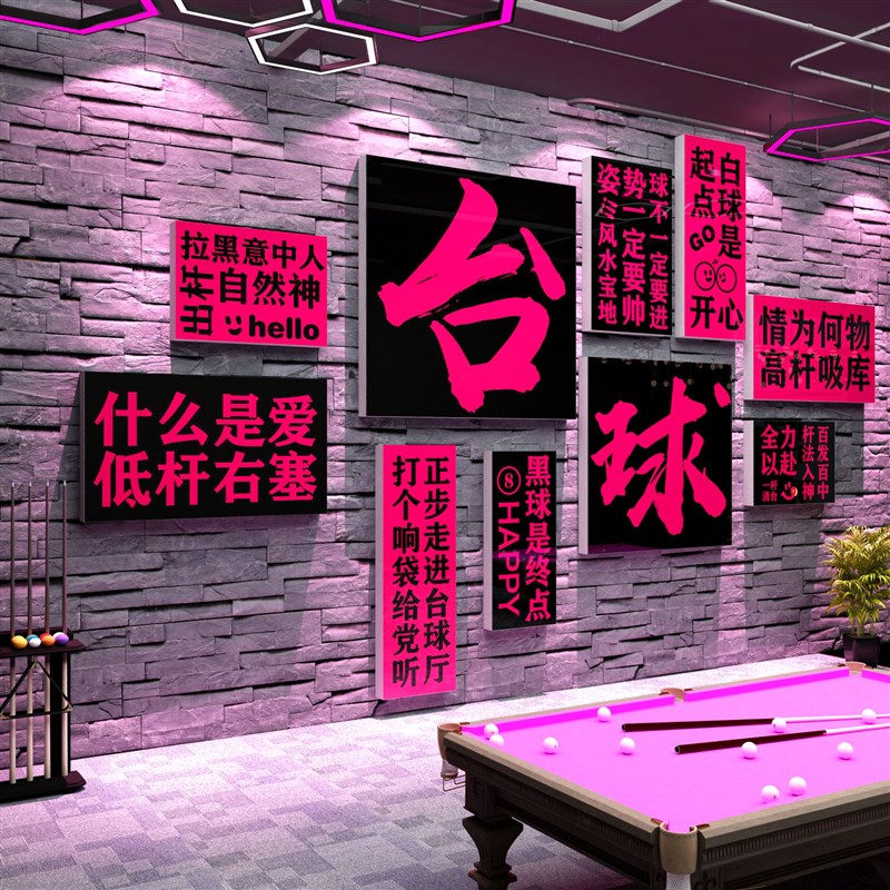 台球厅装饰画网红桌球室墙面布置形象背景墙广告海报用品大全贴纸