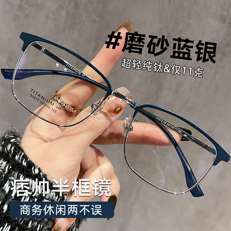 超轻纯钛斯文半框眼镜近视男款可配度数理工男大脸显瘦眼睛镜框架