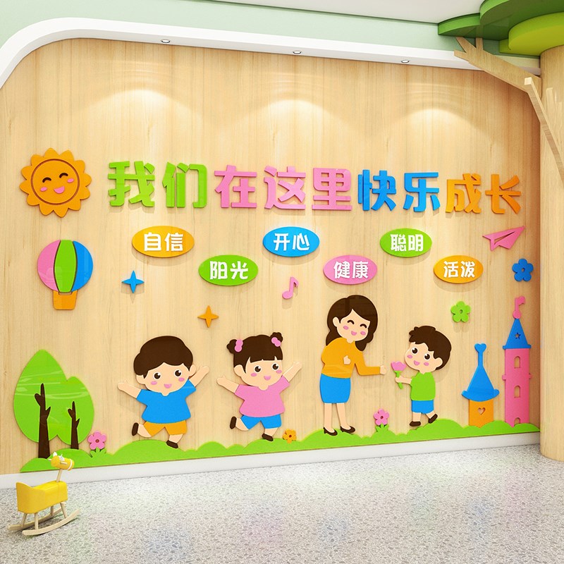 幼儿园大厅形象墙面装饰环创主题成品走廊楼梯标语墙贴托管班教室