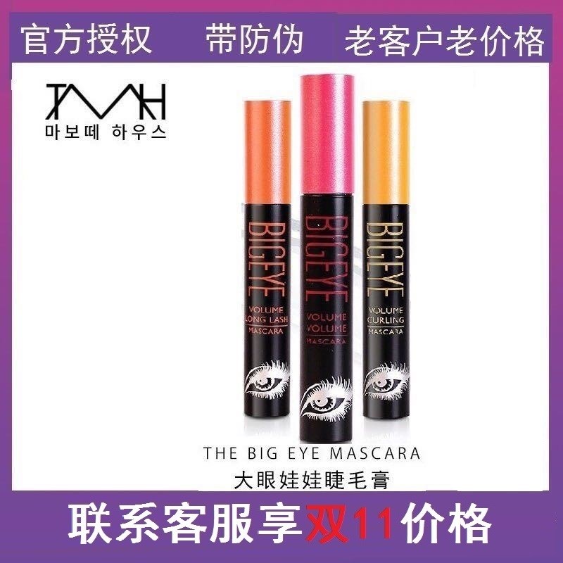 TMH美谛之屋大眼娃娃睫毛膏浓密纤长卷翘立体防水防汗不易脱妆图片