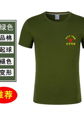 八一战友聚会军绿色纯棉t桖短袖定 制logo圆领纯色企业工作服纪念