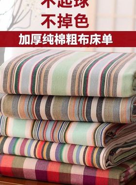 知布家老粗布床单加厚棉单人双人床纯棉床单