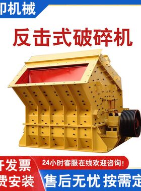 玄武岩山石料反击式制砂机铁矿石沙石骨料破碎机反击破石子生产线