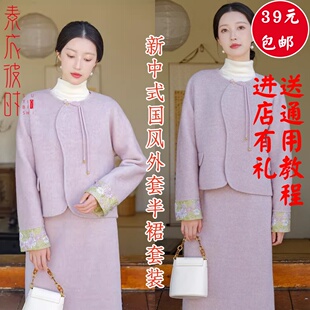 素衣彼时2897秋冬女士双面羊绒大衣服装纸样新中式国风套装裁剪图