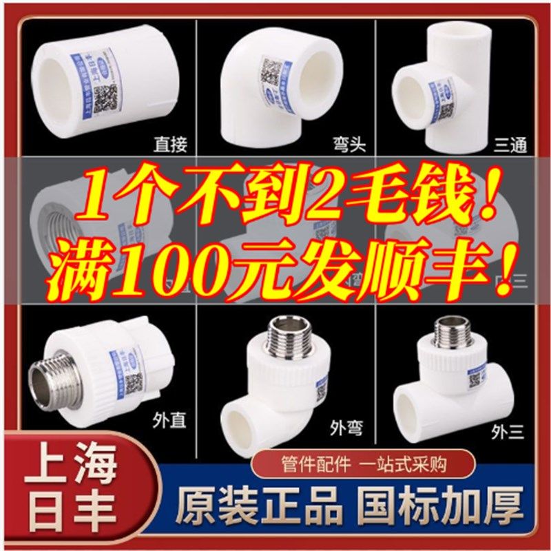 ppr水管配件4分水管子塑料自来水管三通弯头管件大全活接头管,基础建材,PPR管,淘宝优惠券,粉丝福利购,淘宝优惠卷