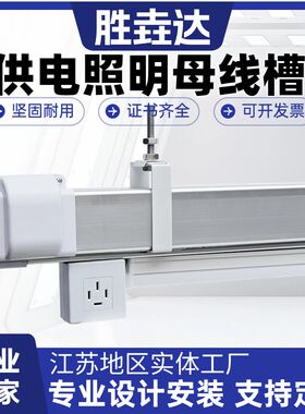 导轨胜垚达服装厂裁剪滑移动滑轮插座照明母线槽灯架线槽厂家定制