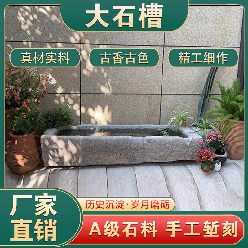 养花养鱼马槽鱼缸花盆民间猪槽造景老青石洗手盆牛槽鱼池流水摆件