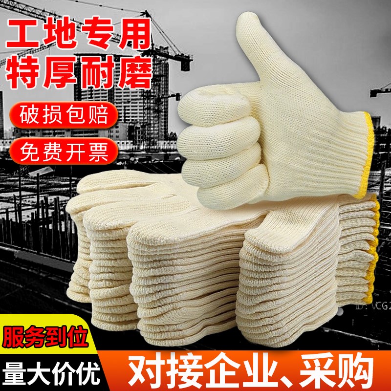 线手套加厚耐磨不烂工作防滑男女士白色棉纱建筑工地干活劳保手套