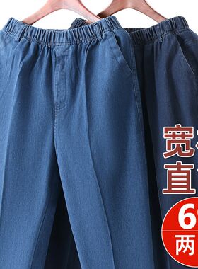 中老年人男士牛仔裤春秋款爸爸裤子松紧腰休闲裤夏季薄款中年男裤