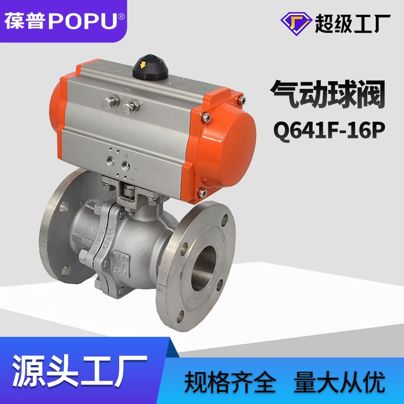 气动水阀法兰球阀Q641F-16P不锈钢含执行器DN65源头厂家管道