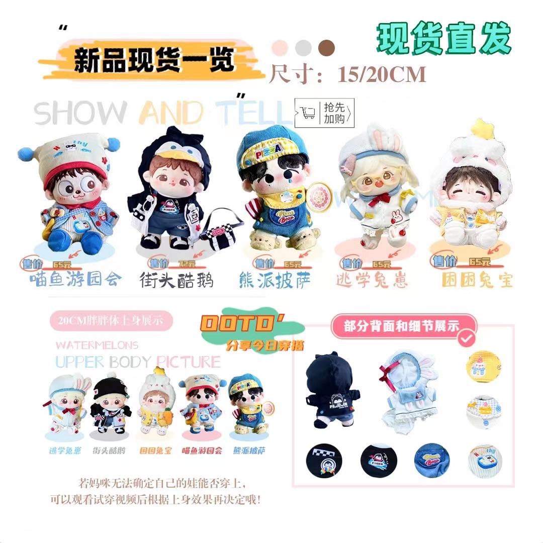 【现货】逃学兔崽街头酷鹅困困兔宝喵鱼游园会熊派披萨棉花娃衣