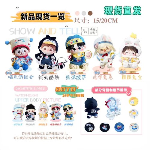 【现货】逃学兔崽街头酷鹅困困兔宝喵鱼游园会熊派披萨棉花娃衣