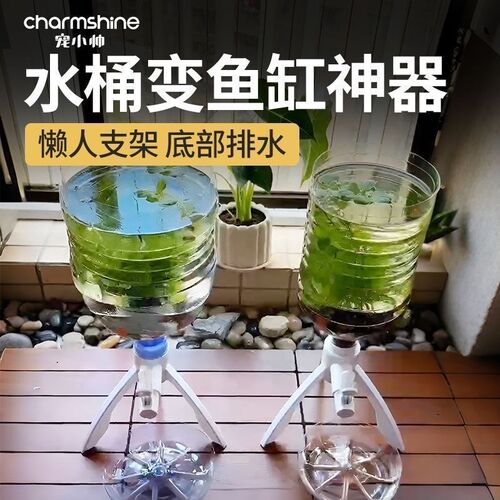 网红矿泉水瓶养鱼支架桶装水倒置取水器家用大桶纯净水三脚架养鱼