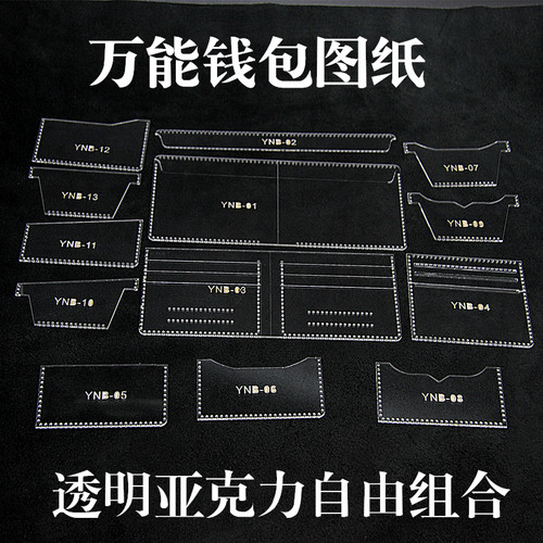 亚克力版型万能短夹模板手工皮具制作工具经典短款钱包图纸diy