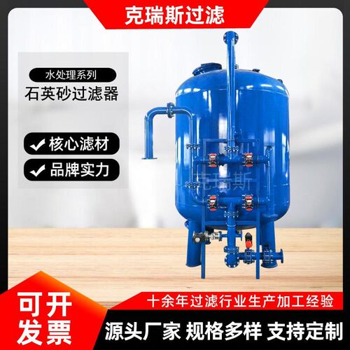 过滤厂家水处理设备净化除垢污水海水浅层砂过滤器