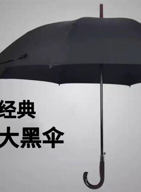 黑伞清明节葬礼白事殡葬遮挡长柄黑色下葬落葬伞加大8骨10骨老式
