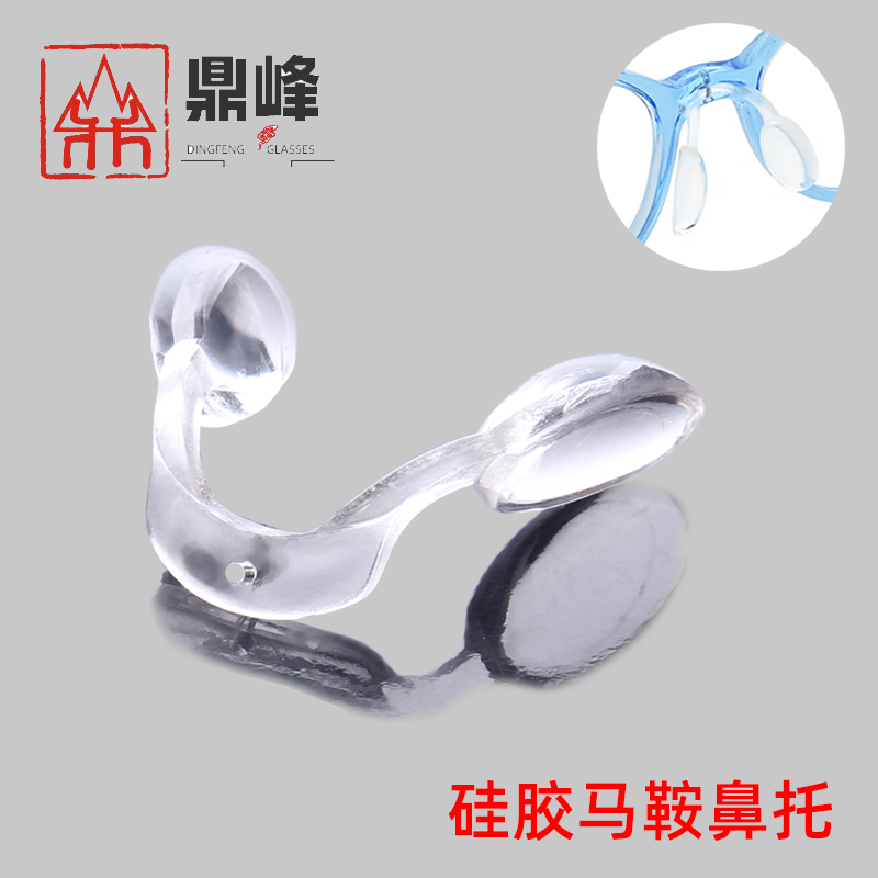 方头弧形马鞍连体眼镜鼻托儿童新百锁式防滑透明鼻垫托叶配件