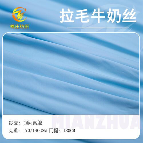 牛奶丝拉毛面料现货拉毛布弹力针织磨毛打底裤布料化纤拉架抓毛布