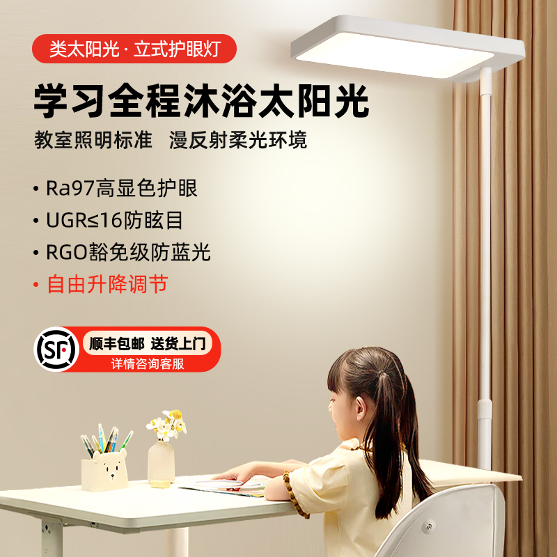 全光谱落地护眼灯儿童学习专用立式台灯书桌阅读LED可升降大路灯