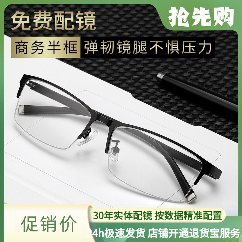 眼镜近视男大脸超轻半框眼镜框度数可配大框男款网上配眼镜护眼睛