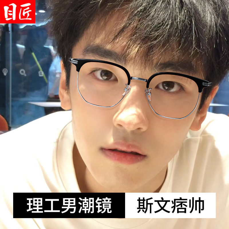 超轻纯钛眉线半框近视眼镜框斯文理工男款可配度数男生防蓝光镜女