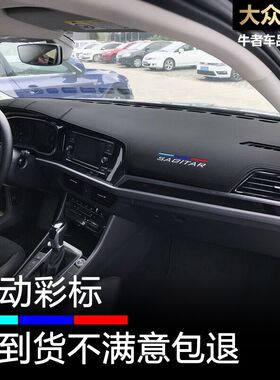 19-22款速腾汽车仪表台避光垫改装后窗中控工作台防晒隔热遮阳垫