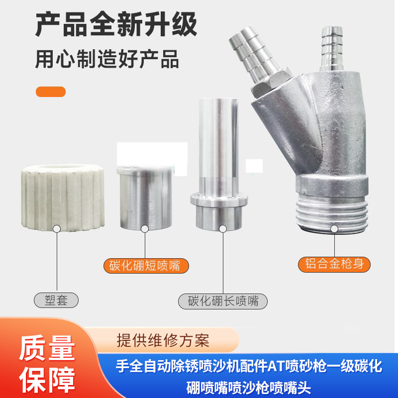手全自动除锈喷沙机配件AT喷砂枪一级碳化硼喷嘴喷沙枪喷嘴头
