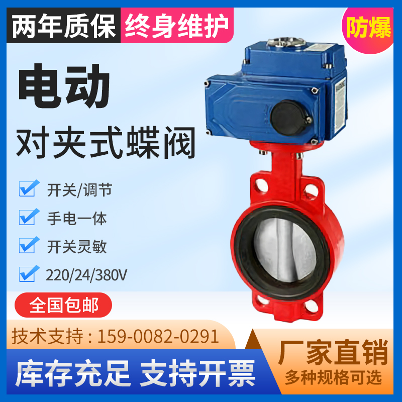 对夹式电动蝶阀D971X D971F46 D973H开关蝶阀 软密封 硬密封蒸汽