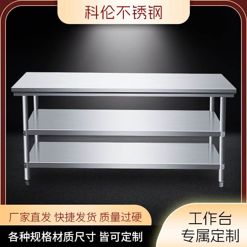 加厚304不锈钢工作台饭店厨房操作台烘焙打包切菜桌子长方形工作