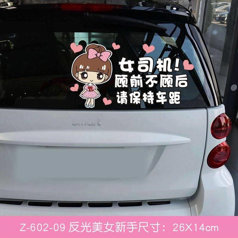 。卡通汽车贴纸实机习标志提示搞笑新手上路个性创意女司可爱车尾