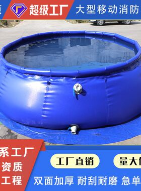 大型软体消防储水罐折叠便携移动蓄水池应急救灾民政储水贮水罐