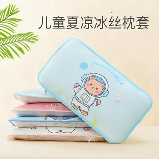 儿童枕头婴儿0到6个月以上1一3岁宝宝夏天夏季透气婴幼儿冰丝枕套