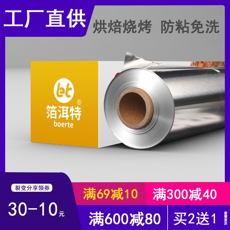 锡纸烤箱家用烤盘烧烤花甲粉空气炸锅专用厨房锡箔铝箔纸烘焙油纸
