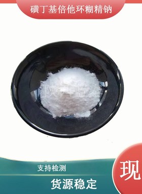 磺丁基-环糊精钠 99%增溶助溶182410-00-0磺丁基倍他环糊精钠