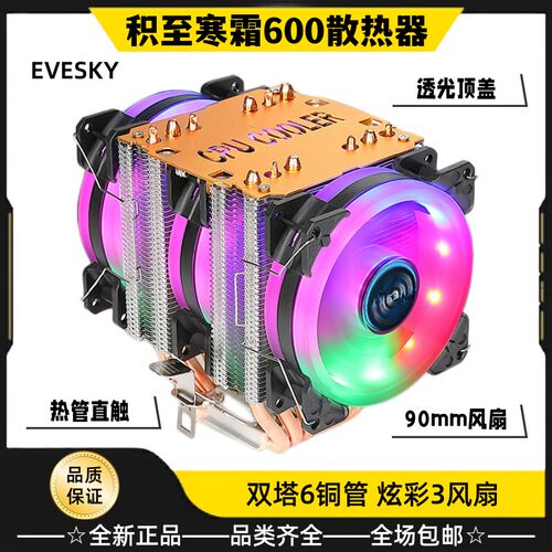 积至寒霜600散热器双塔6铜管三风扇静音9CM彩光/无光电脑CPU风扇