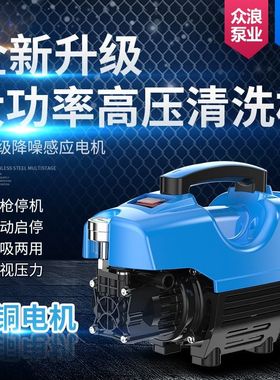 家用高压清洗机220大功率刷车泵手提便携式水枪小型全自动洗车机