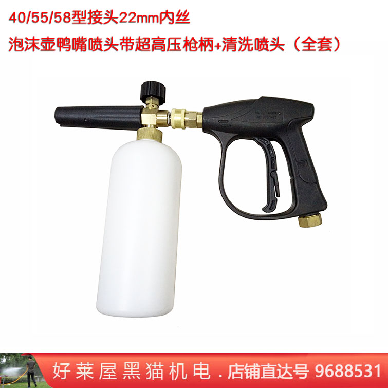 40 55 58型清洗机洗车器泵喷枪泡沫壶带鸭嘴喷头超高压枪柄水枪