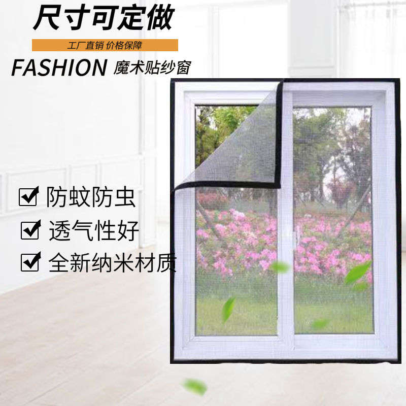 定做纱窗网防蚊防虫隐形纳米纱窗门帘自粘M魔术贴纱帘简易非磁性