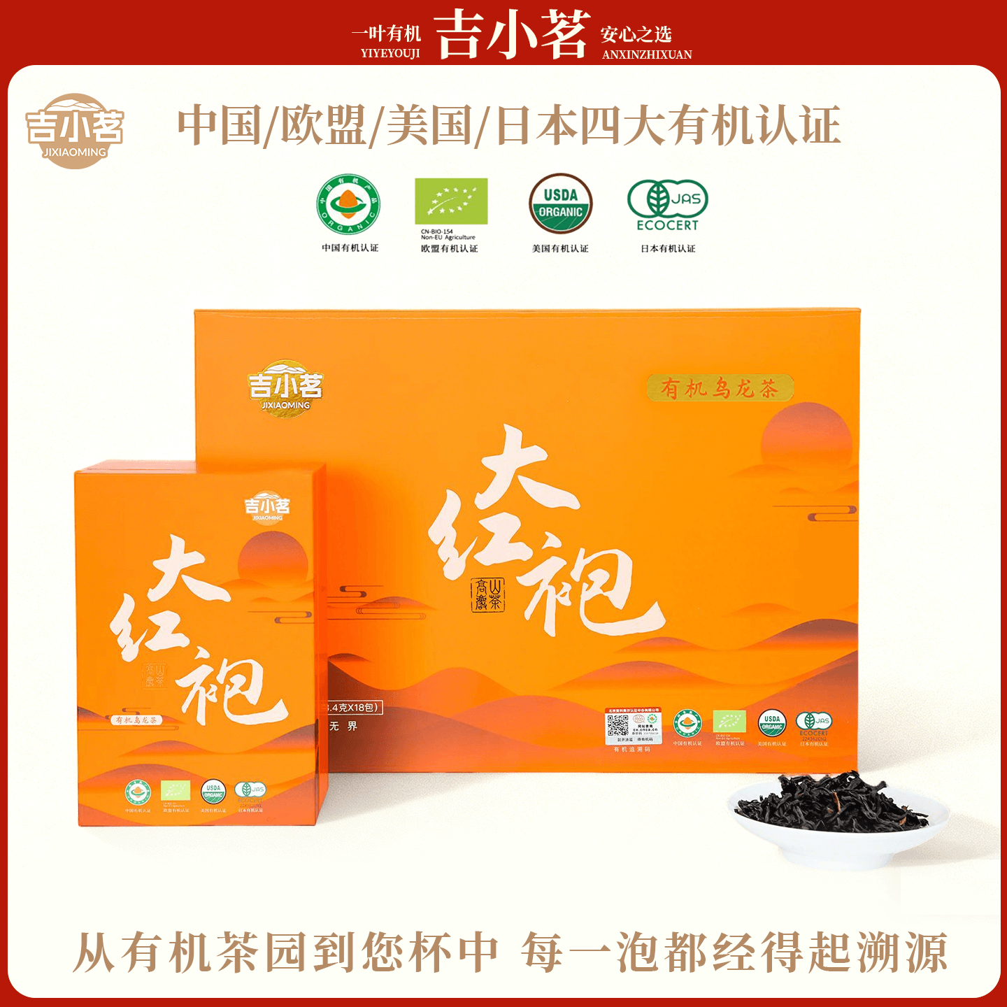 吉小茗有机大红袍福建武夷山乌龙茶礼盒装特级岩茶高端正品新茶叶