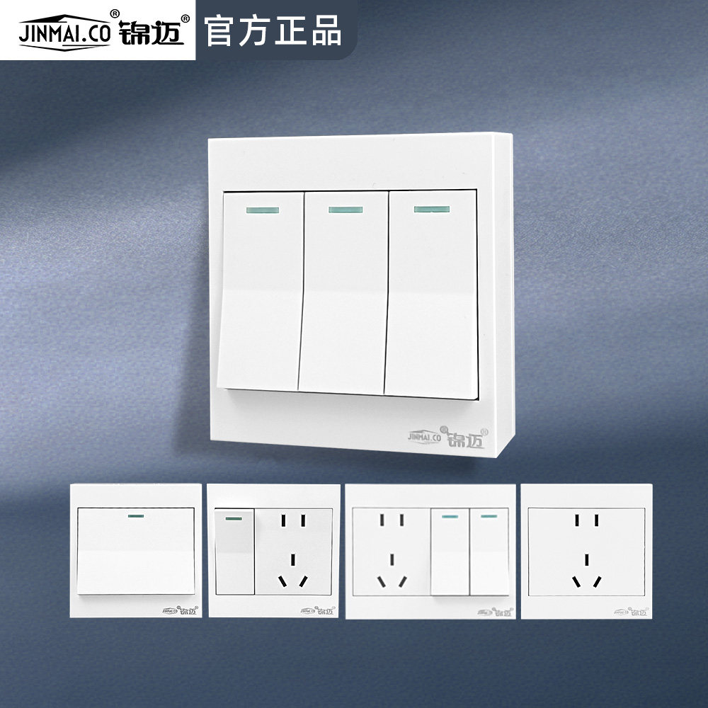 锦迈明装开关三开单双控家用面板