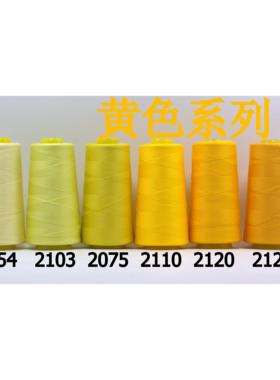柳青牌缝纫线 柳青线 黄色40s/2 3000码高速涤纶线 满30元包邮